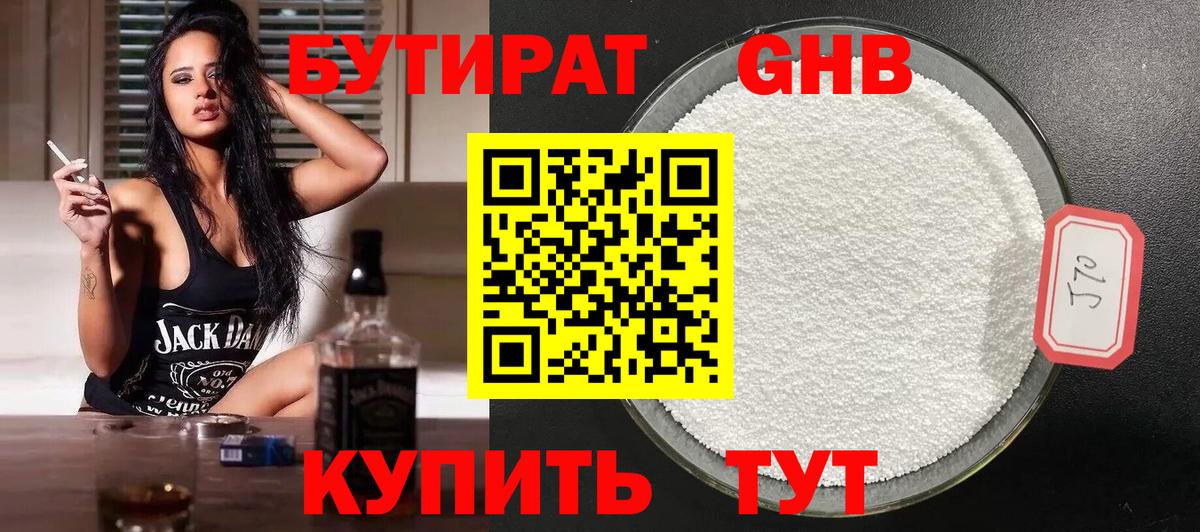 БУТИРАТ GHB Ачхой-Мартан