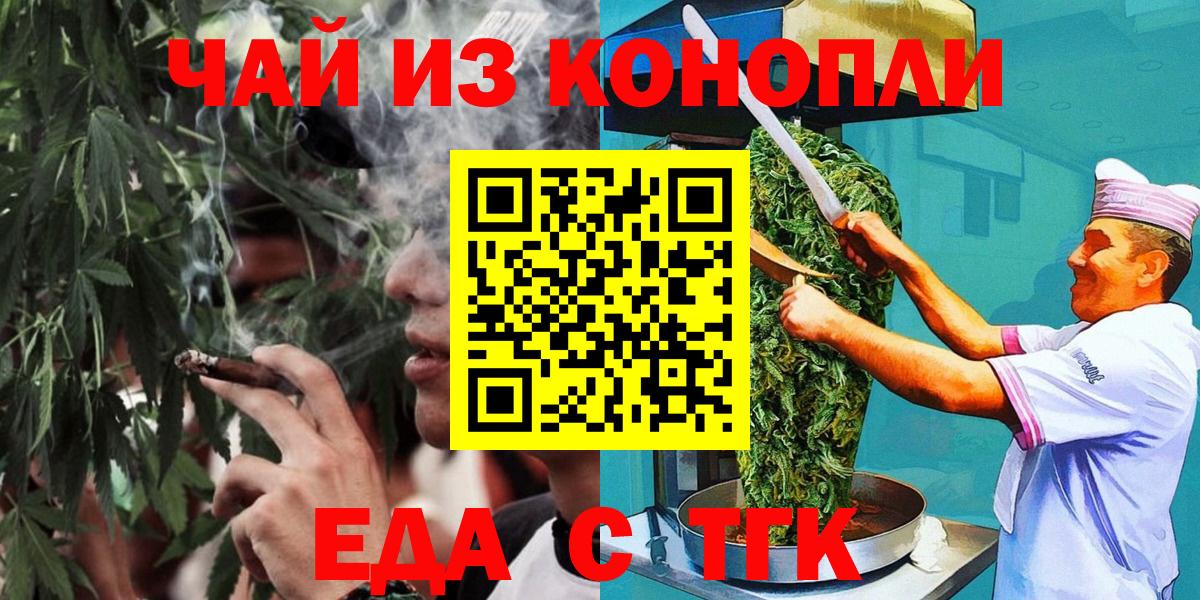 Еда ТГК конопля Ачхой-Мартан