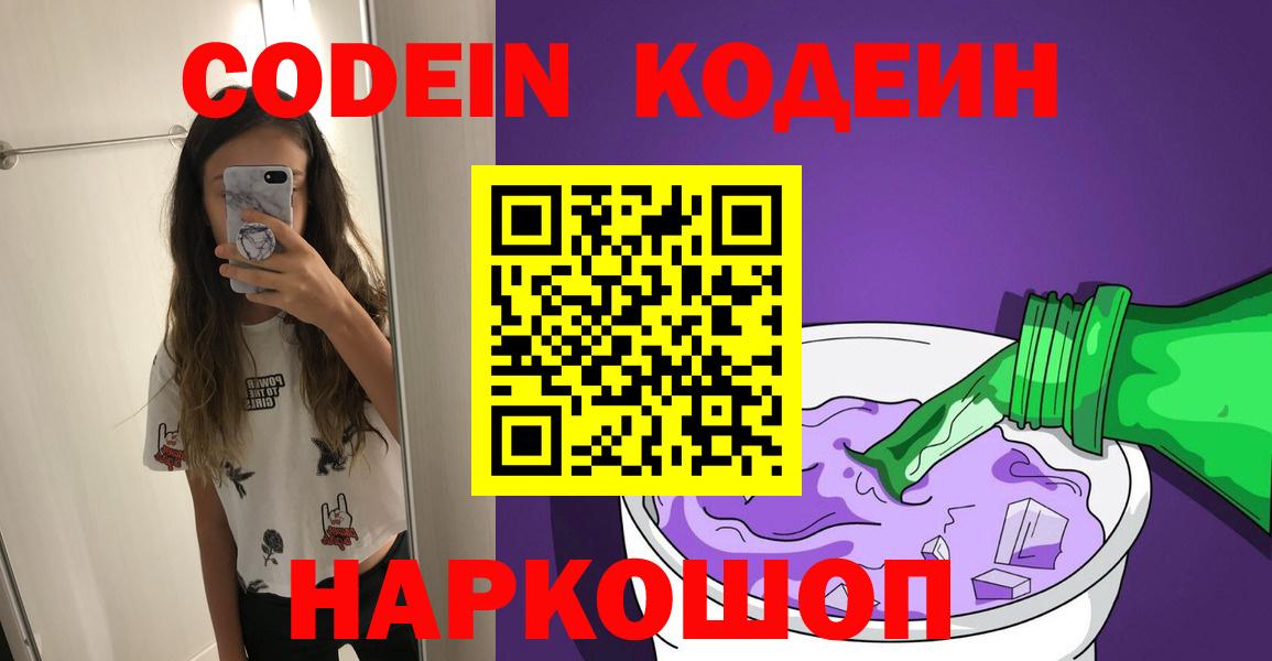 Кодеиновый сироп Lean напиток Lean (лин)  Вход с VPN  Кодеин напиток Lean (лин)  Ачхой-Мартан 