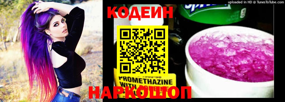 Кодеин напиток Lean (лин) Ачхой-Мартан