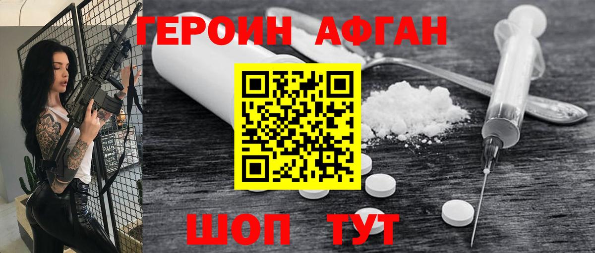 Героин белый Ачхой-Мартан