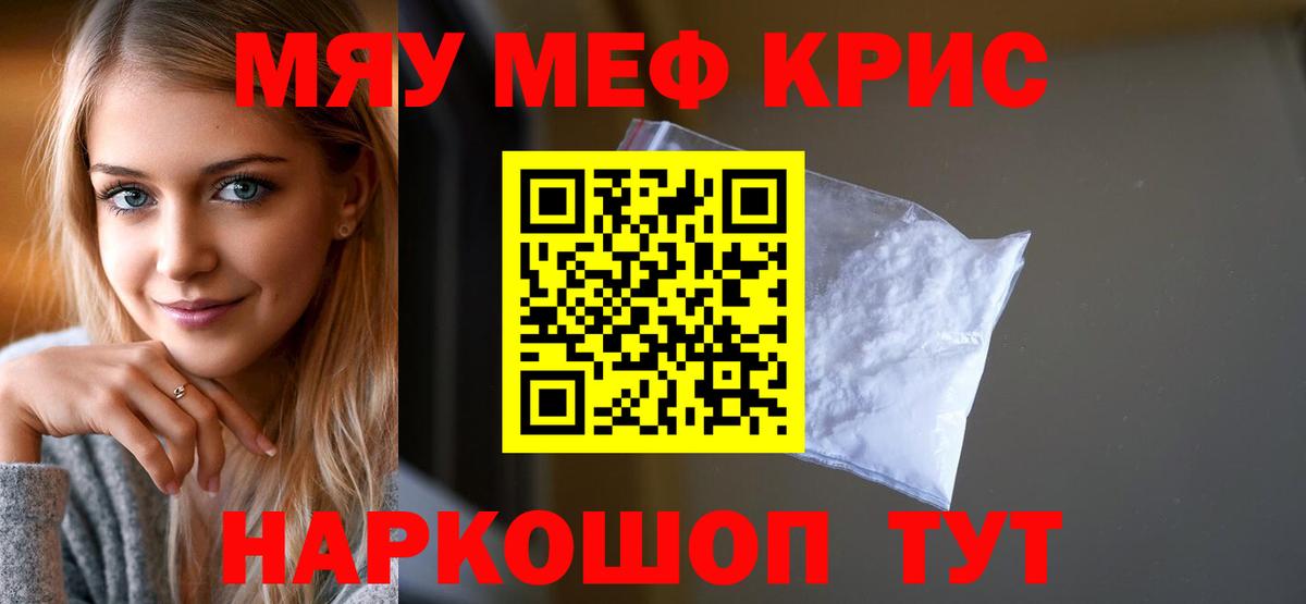 Мефедрон кристаллы Ачхой-Мартан
