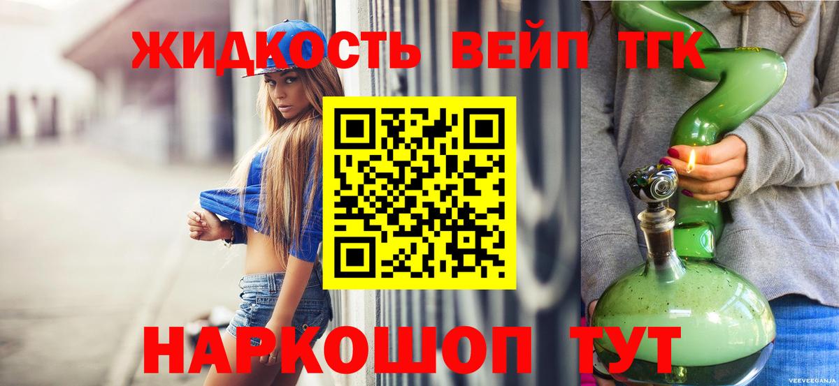 купить   Вход с VPN  Ачхой-Мартан  Дистиллят ТГК жижа 
